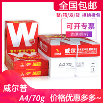 Well A4 column printed paper whole box 8 a3 a3 B4 B5 B5 photocopy office use paper Heilongjiang Inner