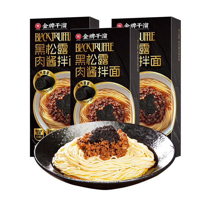 【临期特价】金牌干溜黑松露肉酱拌面盒装独立包装装非油炸夜宵
