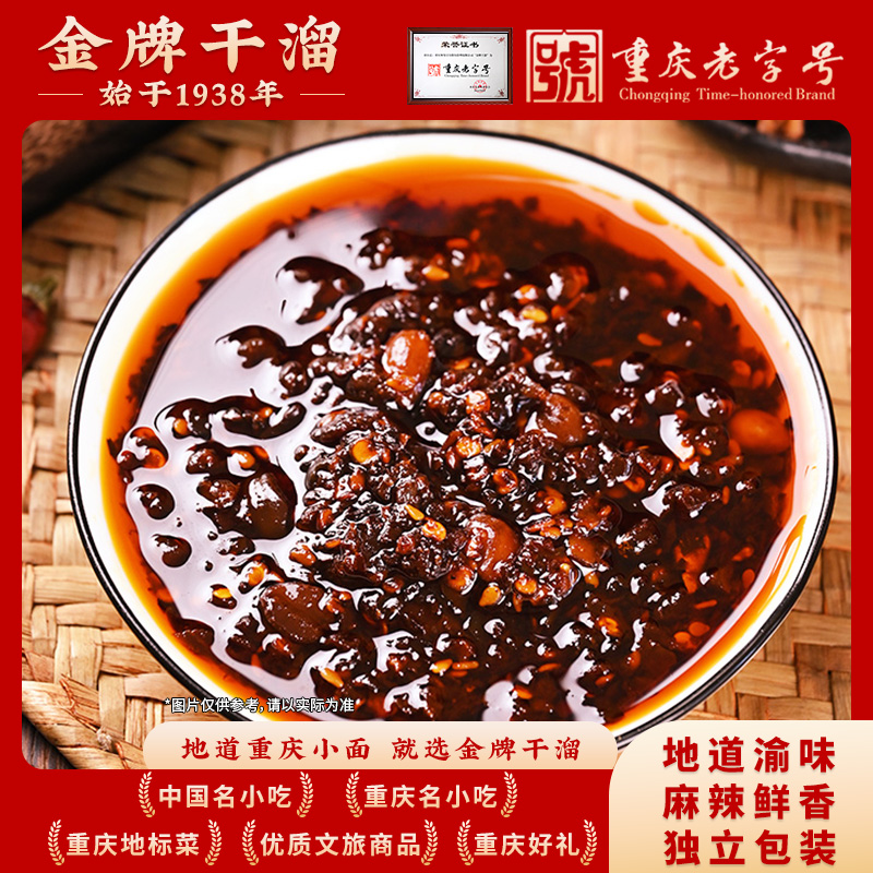 金牌干溜老字号重庆小面调料非遗技艺炒制油辣子家商用拌面桶装