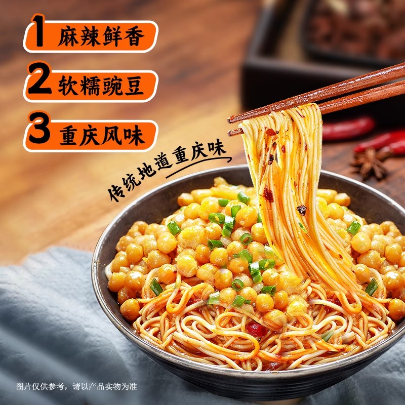 【主播推荐】到手10盒重庆小面杂酱面3盒+豌豆面3盒送麻辣小面4盒
