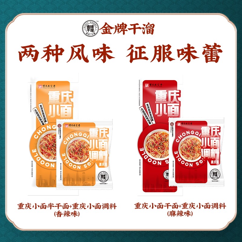 重庆小面拉面面条非手工半干鲜面带调料麻辣速食5人份×2套送盒子