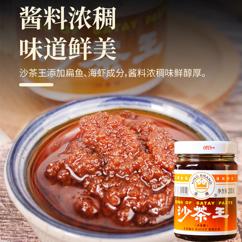 皇牌沙茶王200g 沙茶酱潮汕牛肉火锅蘸料调料沙爹酱商用家用蘸酱,淘宝优惠券,粉丝福利购,淘宝优惠卷