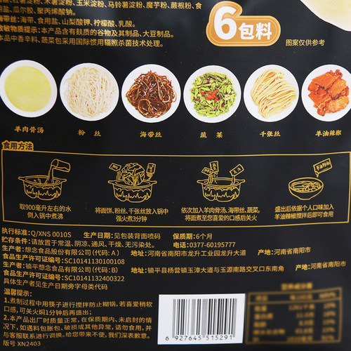 想念老方城烩面羊肉味205g 河南特产羊肉烩面骨汤面懒人速食面条 - 图2