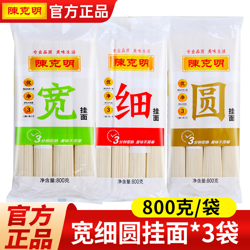 陈克明宽挂面800g油泼面热干面炸酱面烩面炒面凉面鸡蛋面细圆面条