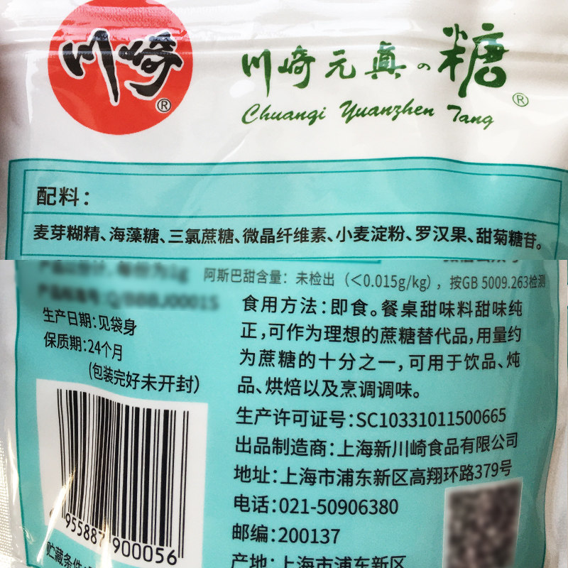正品川崎元真糖125g*3袋 0脂肪元贞糖替代木糖醇代白糖烘焙原料,淘宝优惠券,粉丝福利购,淘宝优惠卷