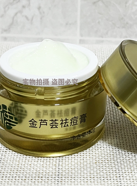 买二送一金芦荟祛痘膏暗疮痘坑