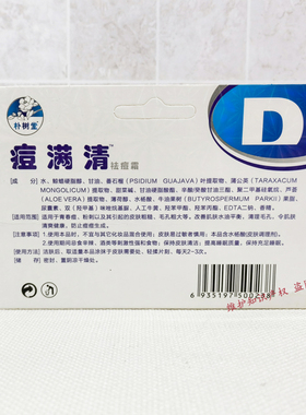 朴树堂20g满清粉刺螨虫祛痘霜