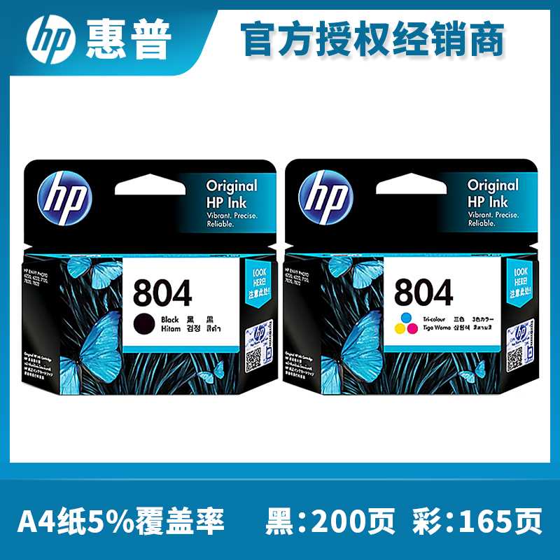 原装惠普 HP804黑色彩色XL 6220 6222 7120 7820 7822打印机墨盒-图0