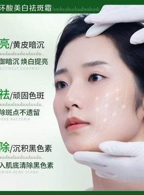 瑜然美氨甲环酸美白祛斑霜