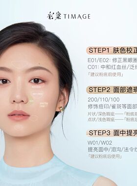 彩棠云缎遮瑕提亮修颜液官方正品