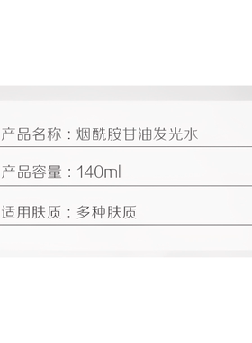 瑜然美甘油发光水烟酰胺甘油补水