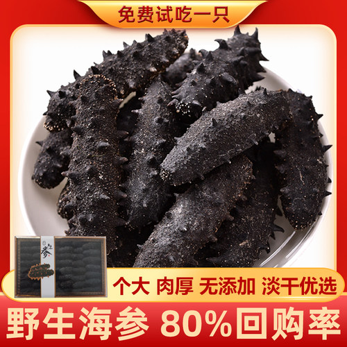 海参干货 野生500克干60头大连深海7-8年辽参刺参淡干参礼盒装 - 图0