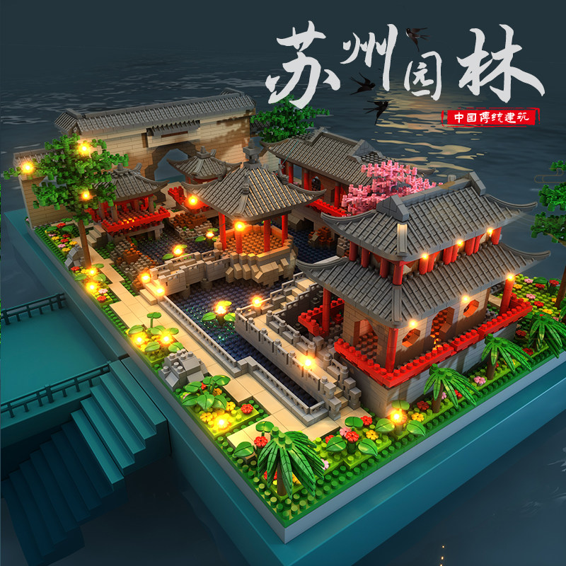 苏州园林成年人高难度中国建筑积木 北国一家玩具建构/拼插积木