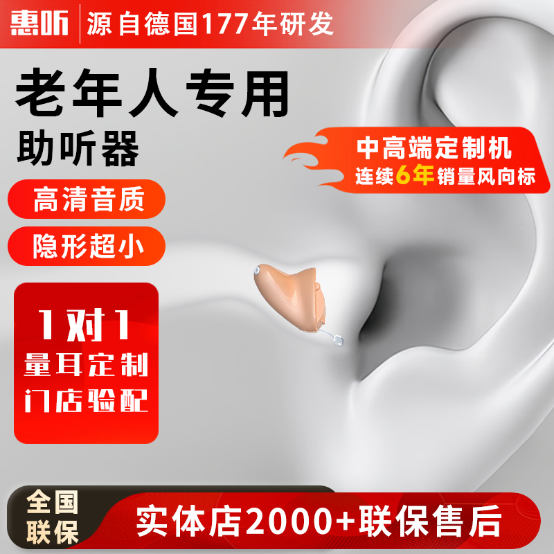 惠听高端定制助听器隐形超小深耳道式老人年轻人专用重度专用-图0
