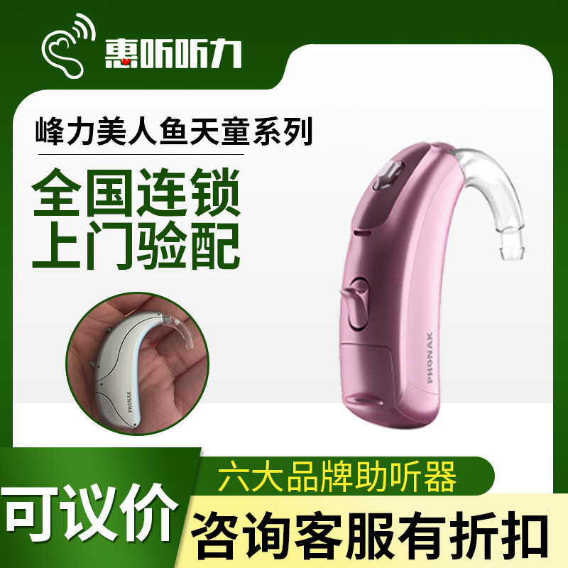 西嘉助听器西门子奥迪康瑞声达 惠听医疗器械助听器