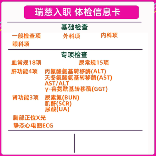 瑞慈体检套餐女士男士入职体检报告入职证明企业入职健康证体检卡 - 图0