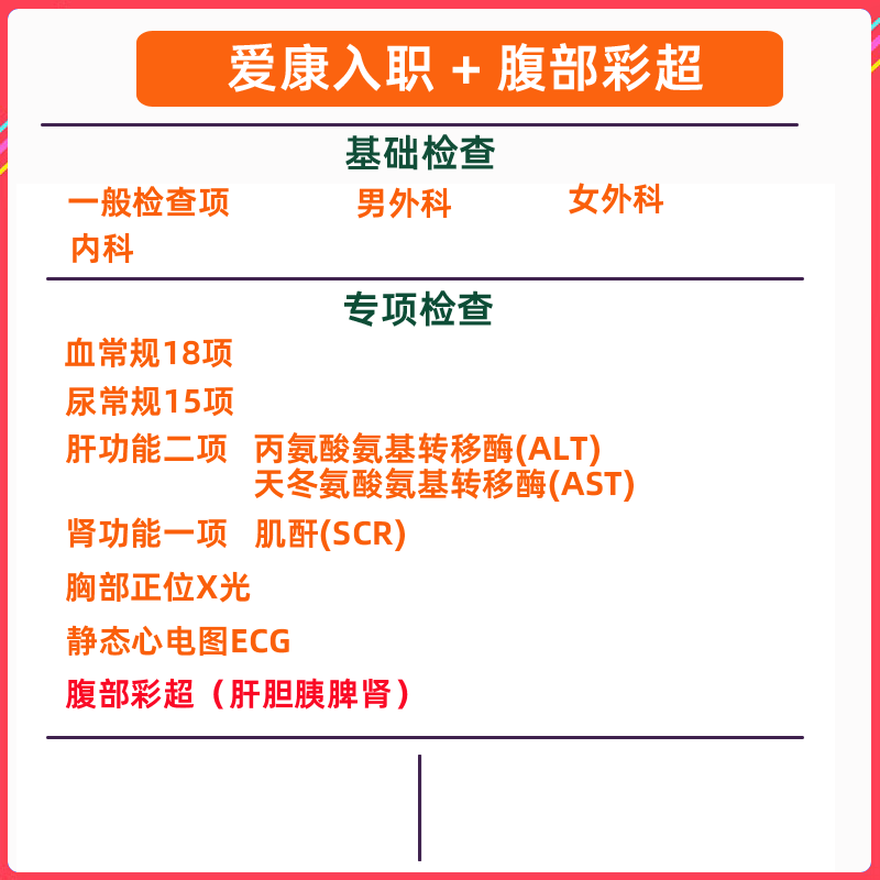 瑞慈体检套餐入职体检报告证明企业入职团检北京上海广州全国团检 - 图2