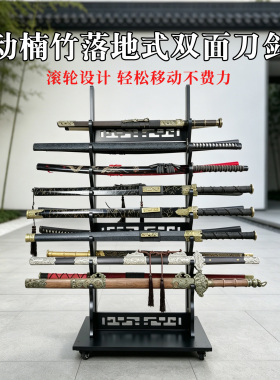 楠竹滑轮多层双面刀剑架