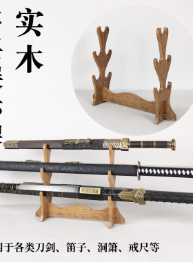 实木鸡翅木刀剑架剑托横放收纳架
