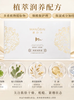 运费险蔓欧冰保湿提亮护肤三件套