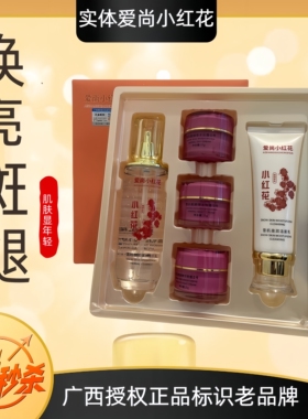 运费险爱尚小红花五件套肤护套女