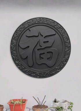 梦古97圆形祥云福树脂一体中式庭院影壁芯塑料仿砖雕院墙装饰挂件