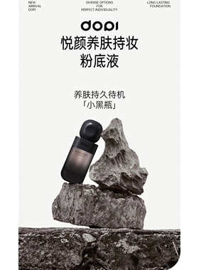 【爆款热销】正品dopi小黑瓶粉底液轻薄不脱妆防汗隔离定妆！