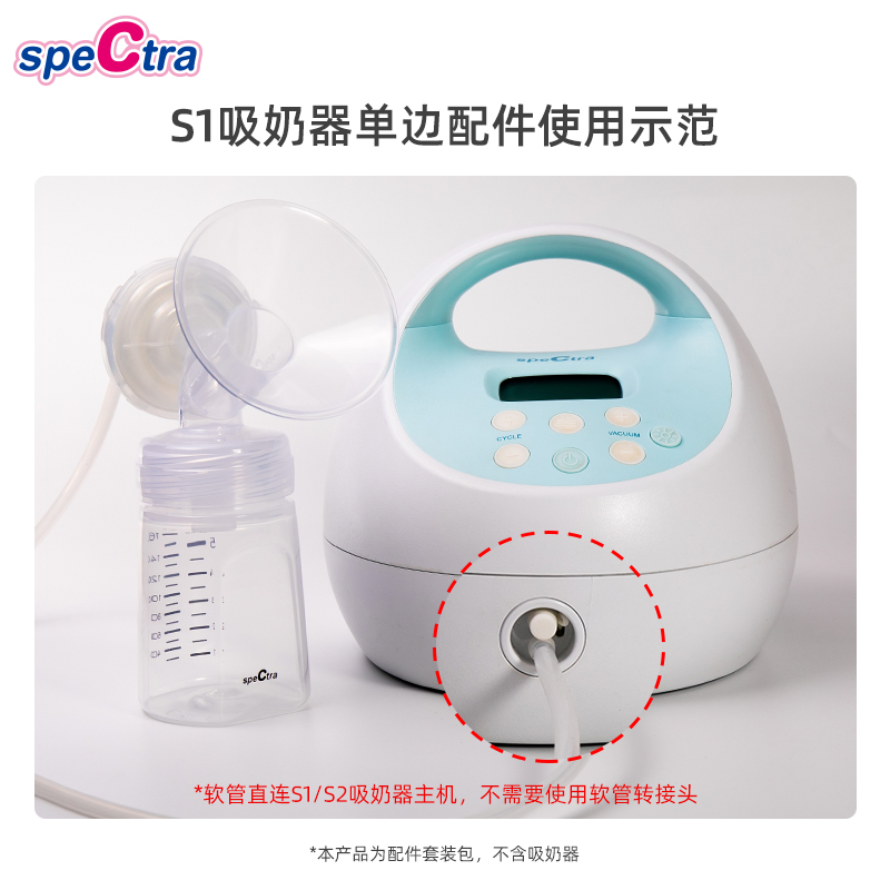 speCtra贝瑞克配件套装ST-SP305吸奶器单边全套配件包 双边拍两套 - 图2