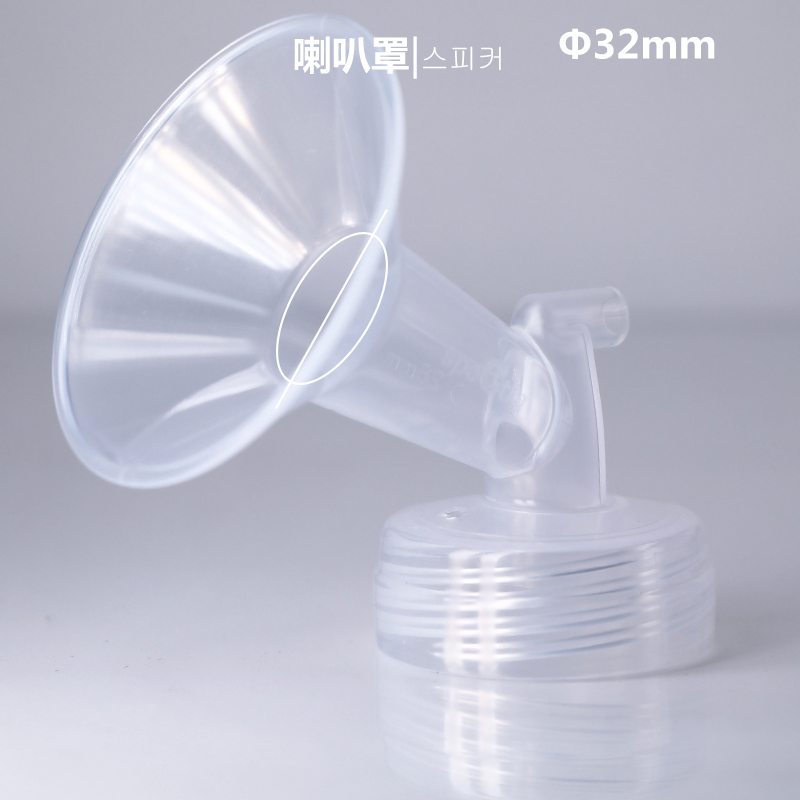 speCtra贝瑞克配件原装配件宽口径吸吮罩吸奶器配件喇叭罩32mm-图2