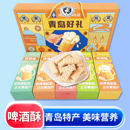 青岛特产海姑娘啤酒酥礼盒解馋小吃零食中式糕点薄酥脆旅游伴手礼 - 图0