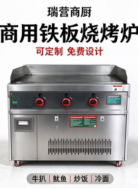 商用液化气烧烤炉烧烤炉铁板烧
