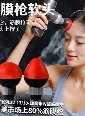 筋膜枪爪子按摩头 肩颈腰椎缓解肌肉疲劳按摩器 筋膜枪头部按摩头