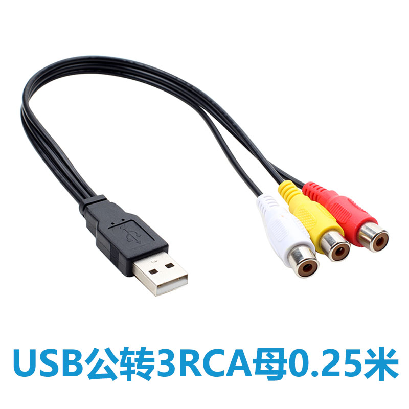 USB转三莲花AV线 USB转2rca音视频线连接线一分三1母3公转接线 - 图2