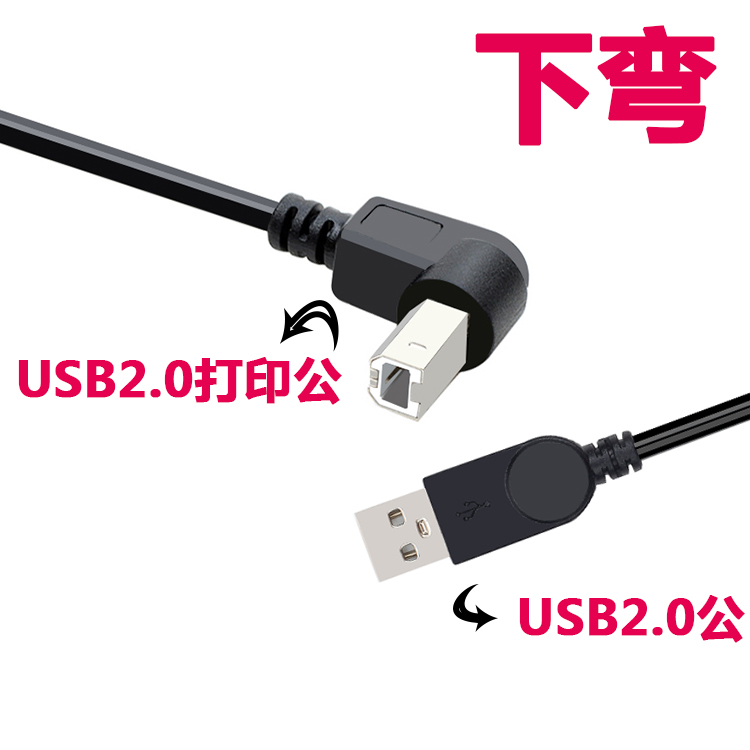 USB2.0方口打印机扫描仪数据线 90度侧弯方口MIDI线上下左右弯头 - 图1