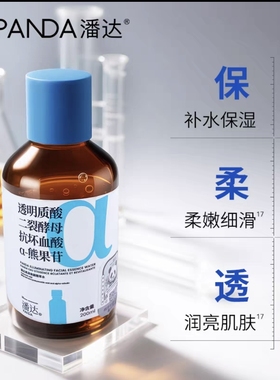 潘达3.0蓝帽子透明质酸泛醇VC精华液保湿修护屏障二裂酵母积雪草2