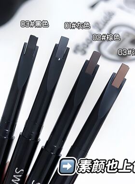SWEETMINT眉笔野生眉顺滑流畅显色防水防汗持久不脱妆初学者眉笔