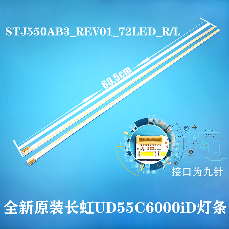 全新原装原厂长虹UD55C6000iD灯条 STJ550AB3_REV01_72LED_R/L - 图2