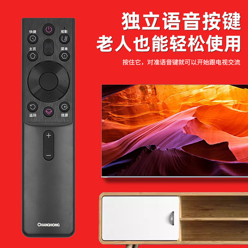 原装长虹电视机语音遥控器RBG400VC RBE901VC RBF500VC  RBH650VG - 图1