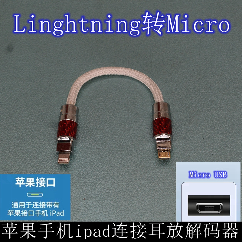 纯银otg小尾巴便携式解码耳放手机lightning对Typec转Micro连接线-图0