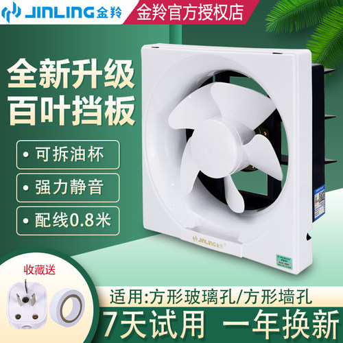金羚换气扇6寸排气扇家用8寸厨房油烟机厕所百叶窗排风扇抽风机 - 图0
