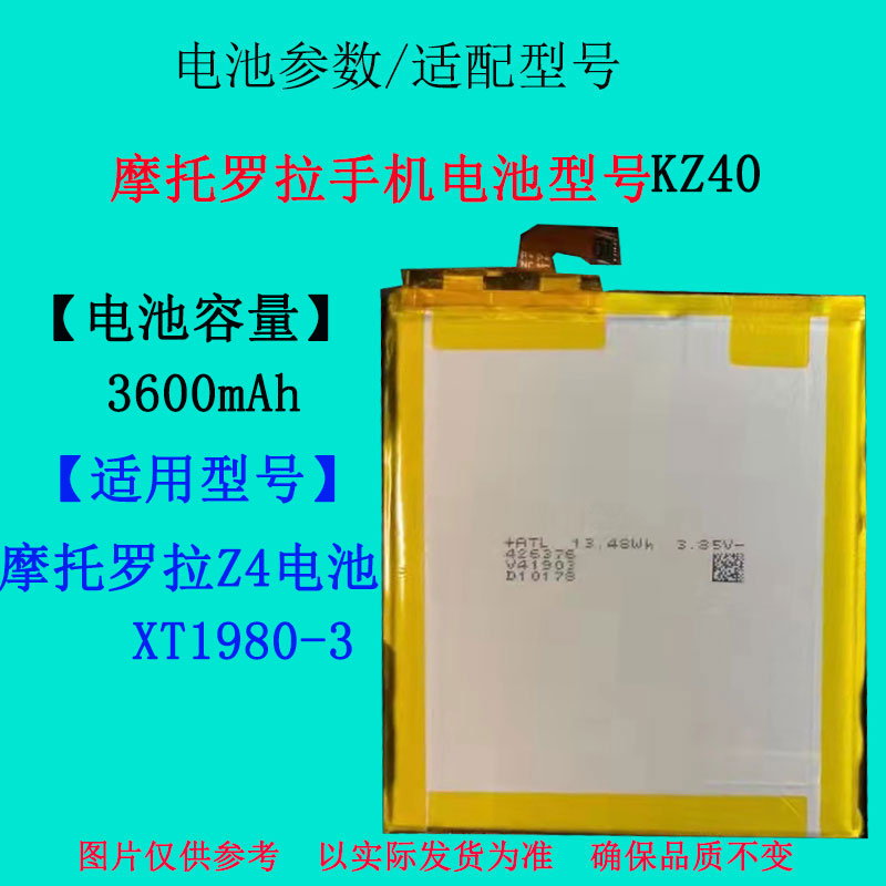 适用于MOTO摩托罗拉Z4  XT1980-3手机电池KZ40原装大容量智能电板 - 图0