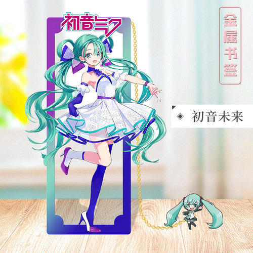 初音未来周边金属镂空书签初音殿下二次元虚拟歌手学生文具礼物 - 图3