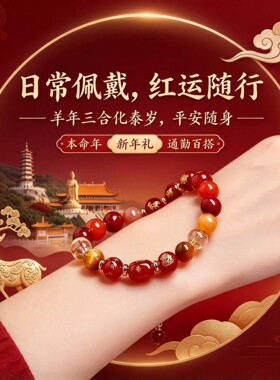 五台山2027太岁朱砂手链本命年