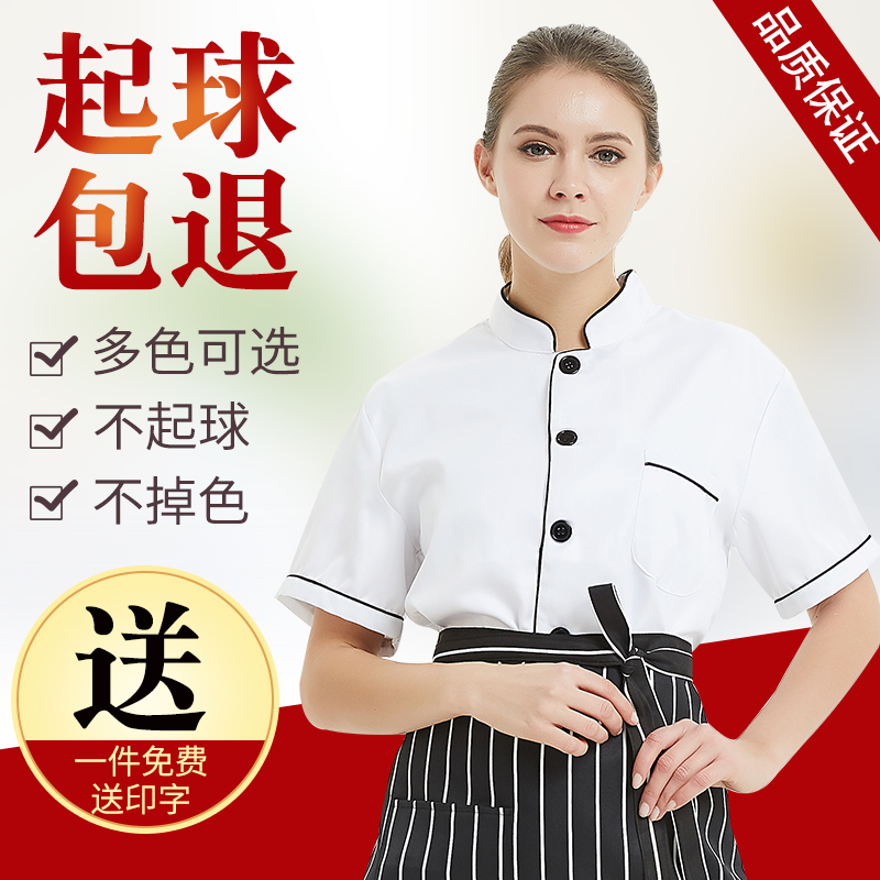 厨师短袖男夏季幼儿园食堂厨师服 森忆恬工装制服