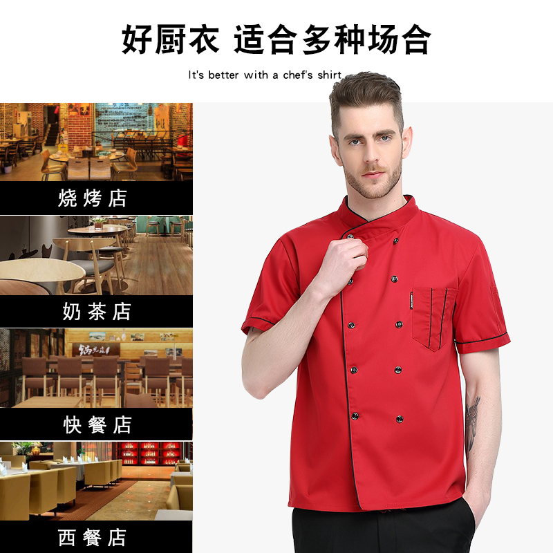 厨师短袖夏季透气酒店食堂定制工衣 森忆恬工装制服