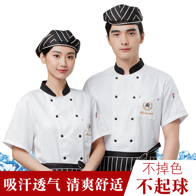 厨师短袖夏季透气网饭店男厨师服 森忆恬工装制服