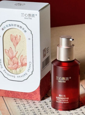 兰心惠质藏红花逸肤舒缓精华液30ml新品正品