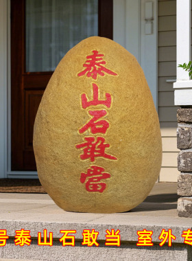 正品石敢当室内室外镇宅补角