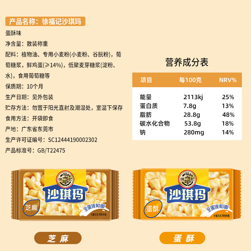 徐福记沙琪玛老式硬脆萨其马独立小包装沙其玛零食小吃点心美食品,淘宝优惠券,粉丝福利购,淘宝优惠卷