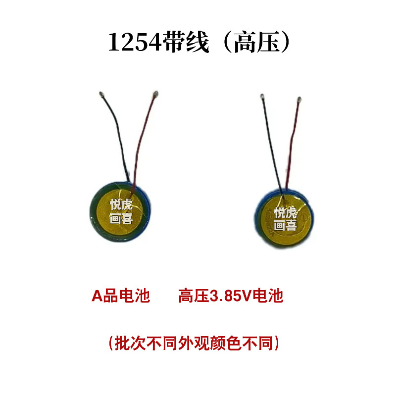 3.85V1040蓝牙耳机高压电池3.85V1054纽扣电池1254适用于华为vivo
